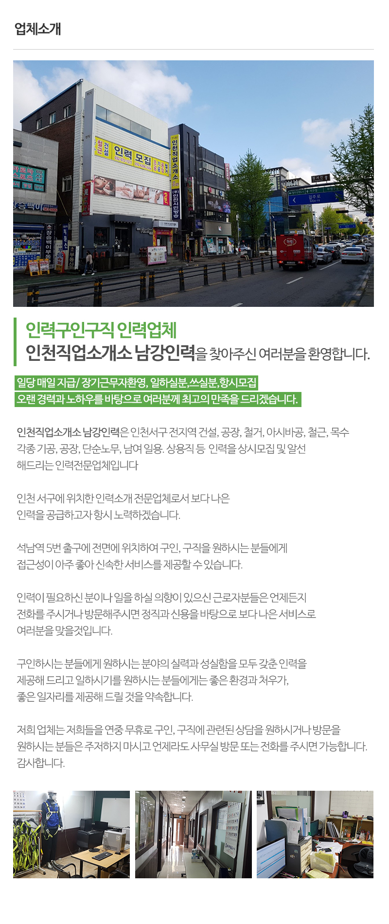 인천직업소개소남강인력_내용_내용